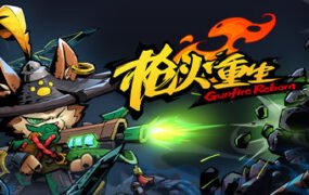 枪火重生（更新 Build.13046128）