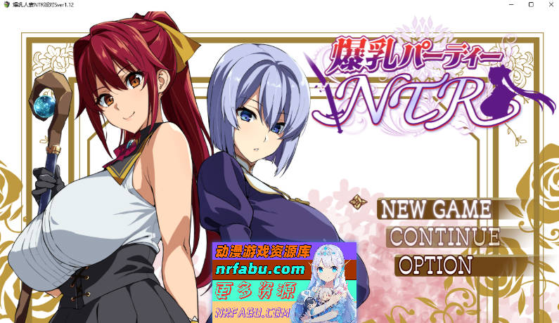 爆汝人妻的NTR银乱派对！支援者版V1.12 内嵌AI汉化版+自带全回想[PC+安卓][3.3G]