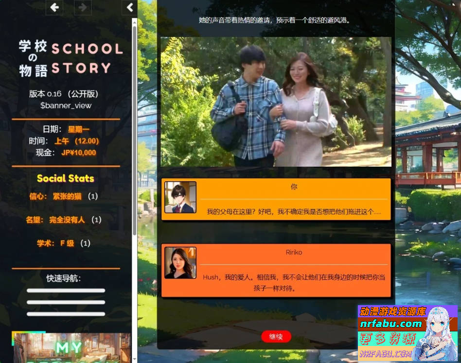 [HTML/真人/动态/更新] 学校の物语 Gakko No Monogatari V0.26 浏览器转中文 [22.4G]