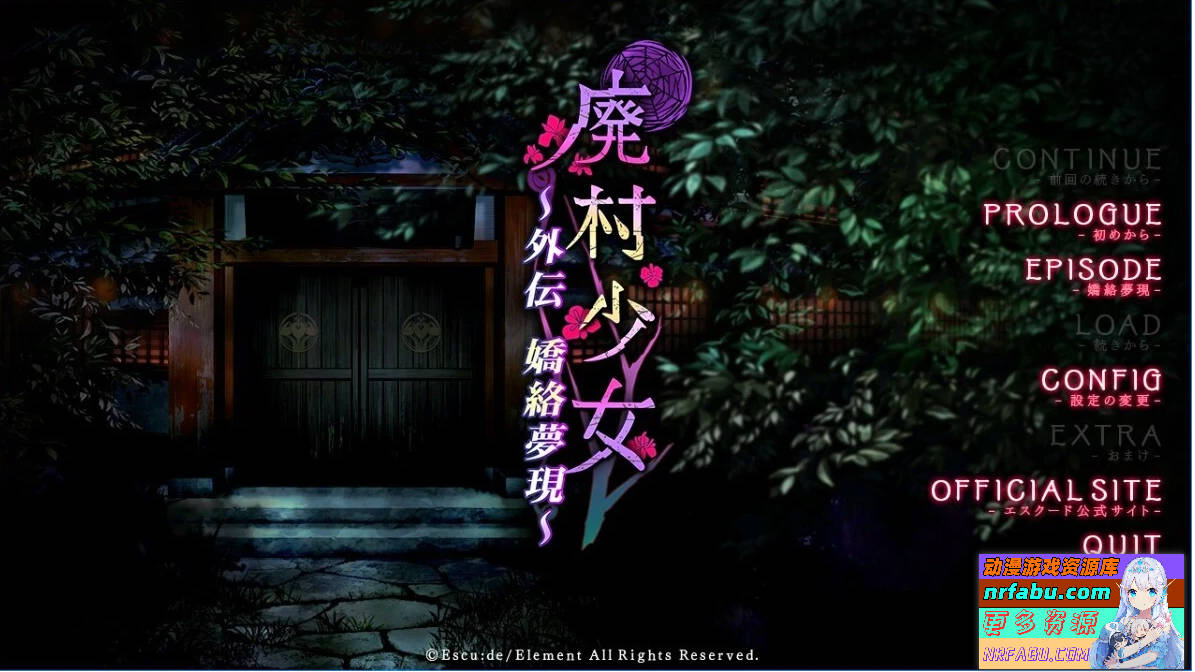 废村少女-妖异魅惑的笼之乡+FD 精翻汉化版+DLC+存档【5.1G】