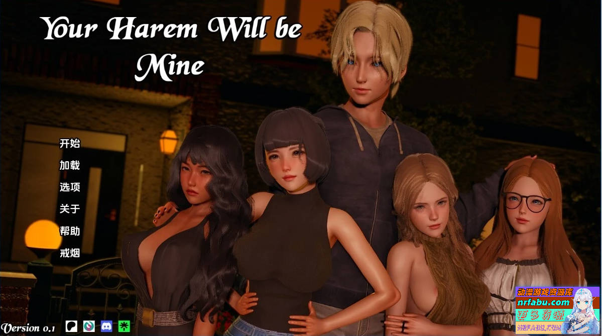 你的后宫将属于我 V0.1 双端汉化步兵版【4.6G】