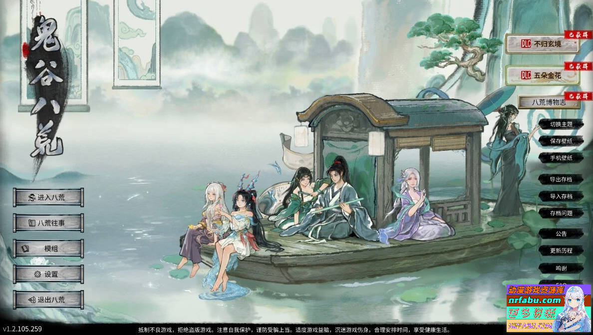 鬼谷八荒V1.2.105.259 超绅士魔改版+全DLC+各MOD【150G】