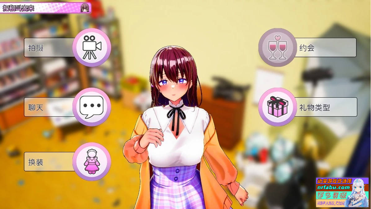 请拍各种各样的我 AV Director Life V1.012 DL官方中文版【3.6G】