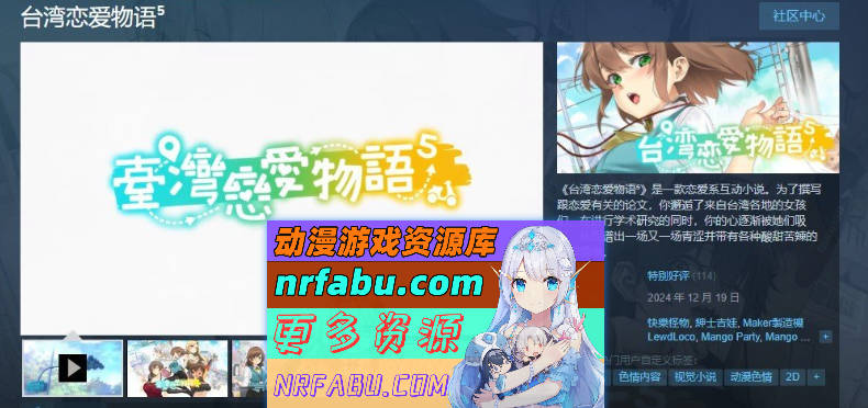 台湾恋爱物语⁵V20250304 官方中文步兵版+存档[更新/追加日语配音][3.8G]