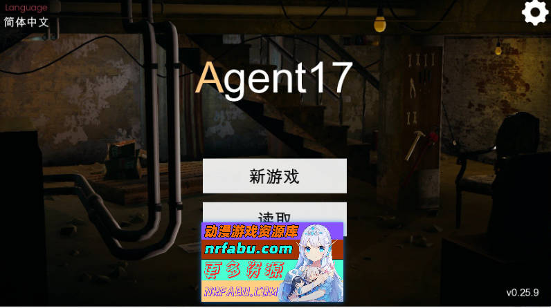 特工17 V0.25.9 官方中文版[更新][PC+安卓][4.6G]