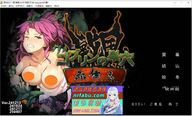 [热门经营SLG]哥布林的巢穴4 战国饿鬼道+ patch.1+ patch.2 + patch.3 挂载AI汉化版+存档[更新/新DLC][17.2G]