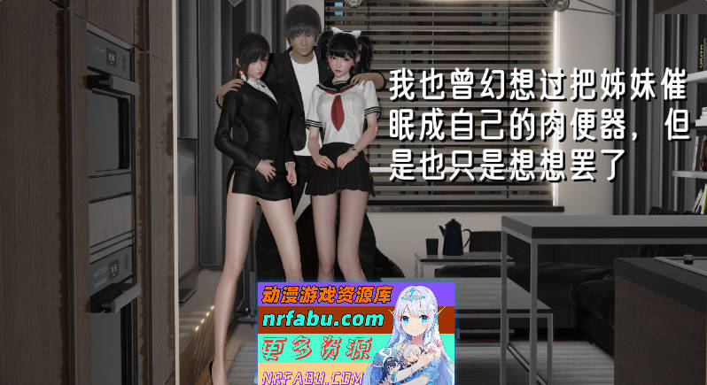 [3D]姊妹の催眠[丝袜美腿][215M]