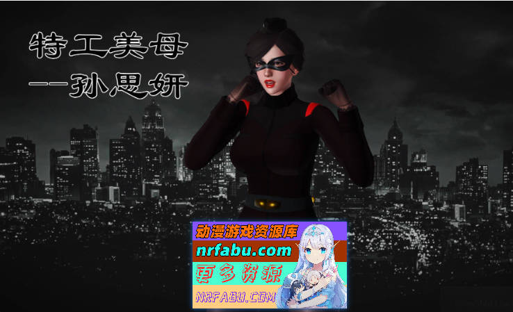 [3D]银荡老妈杨璐01-02(完)+特工美母01-06(完)[堕落][503M]