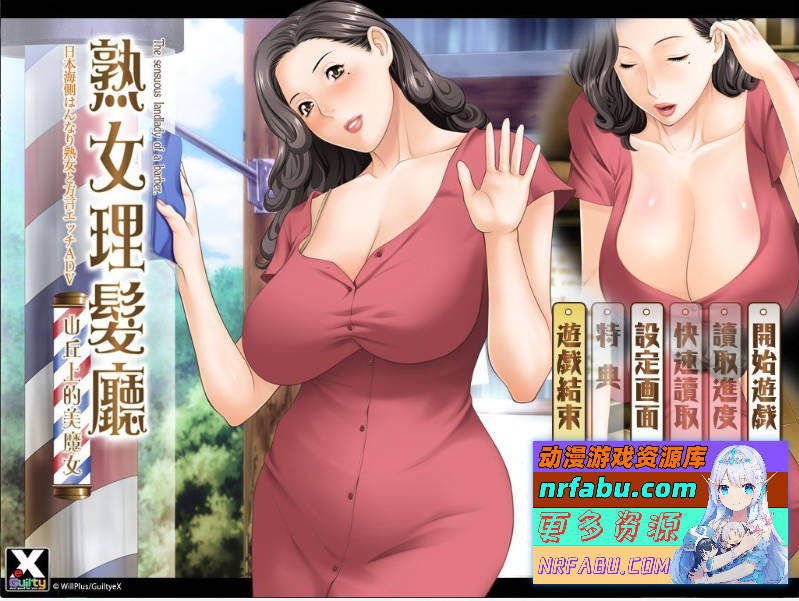 熟女理发厅：懵懂少年的夏天和阿姨汉化版 [1.3G]