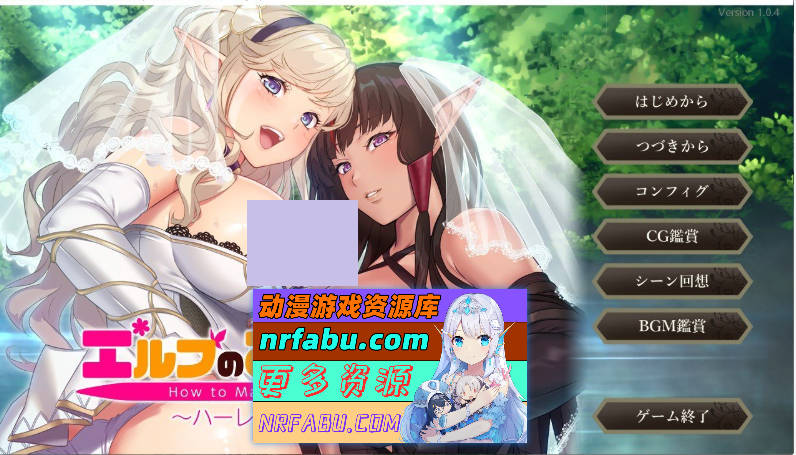 如何与精灵结婚~后宫结婚推奖 AI汉化版+全CG存档+特典[1.2G]