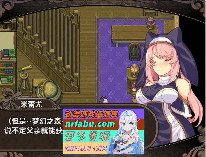 米蕾尤与梦幻之森的不老神药 精翻汉化版[1.5G]