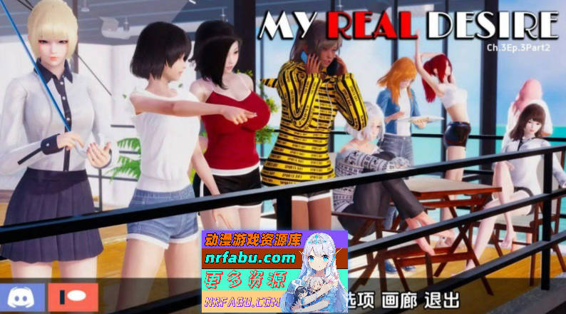 我真正的欲望 My Real Desire - Completed][PC+安卓/7.15G]