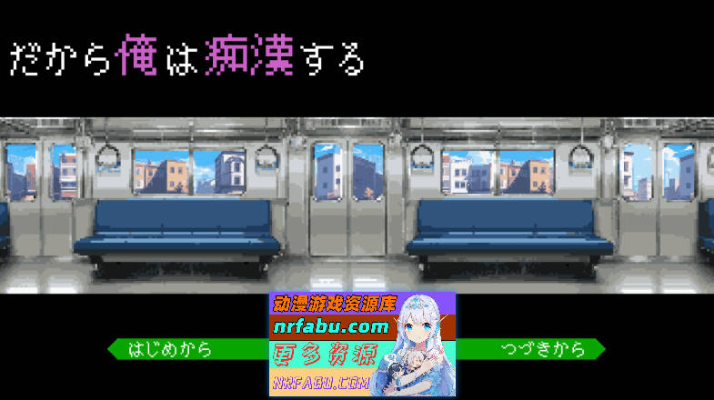 所以我要成为痴汉V1.3 挂载AI汉化版 [更新] [1.2G]