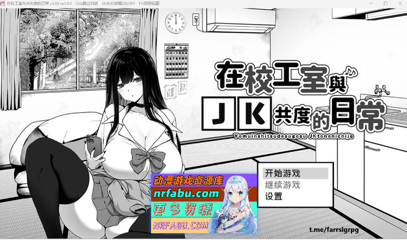 在校工室与JK共度的日常 072官方中文步兵版 [新作] [400M]