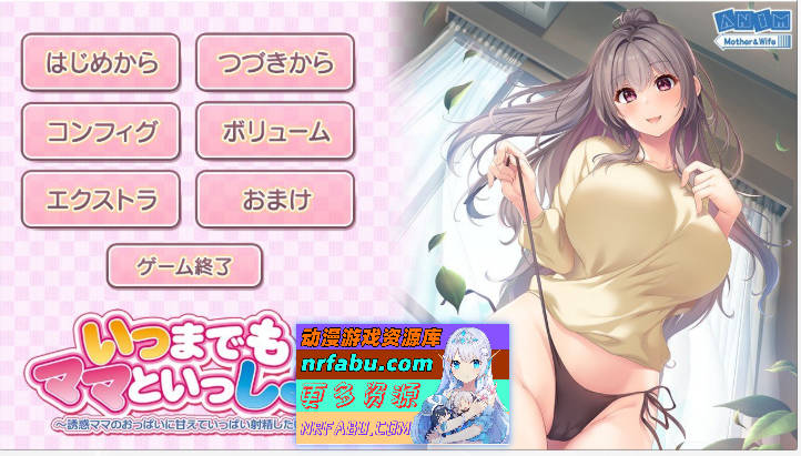 永远和妈妈在一起 想对妈妈诱人的胸部撒娇射精 AI汉化版+全CG存档  [2G]