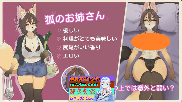 隔壁的狐狸姐姐因为发情期很困扰 官方中文版[新作][290M]