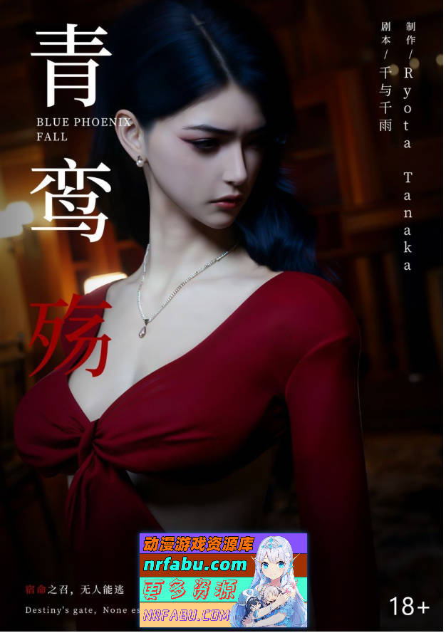 3D]青鸾殇01-19[拘束凌辱/黑丝御姐][2.4G]