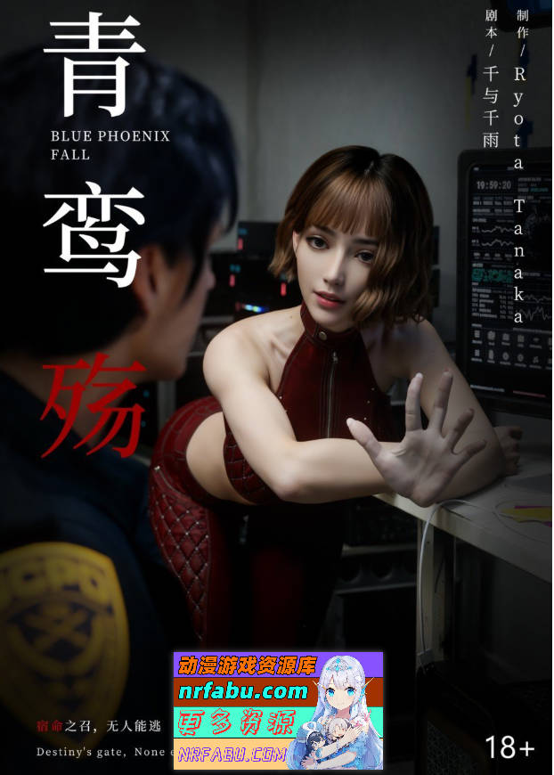 3D]青鸾殇01-19[拘束凌辱/黑丝御姐][2.4G]