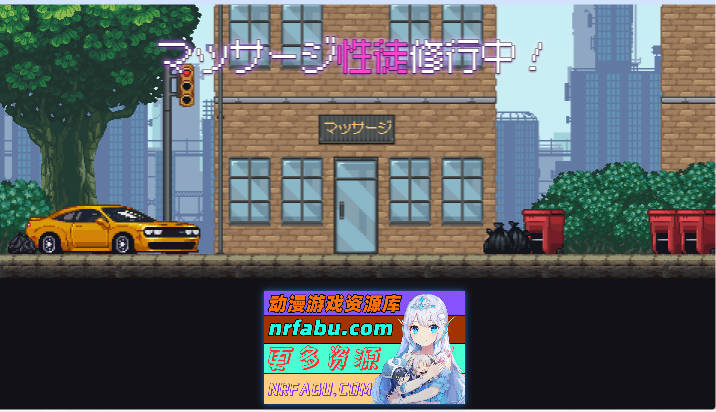 [像素SLG/汉化/动态]性按摩学徒修行中 挂载AI汉化版 [新作] [1.3G]