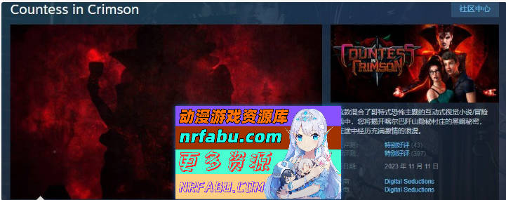 [探索互动SLG/中文/动态]猩红女伯爵V2.0.7 官方中文步兵版+DLC+画廊解锁[更新/高渲染][10.4G]