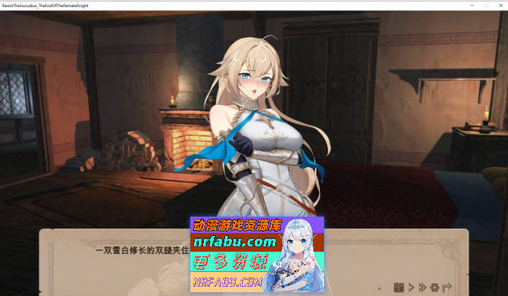 [大作SLG/中文]抵抗魅魔-被魔纹侵蚀的女骑士末路V 官方中文步兵重置版+DLC[5.3G]