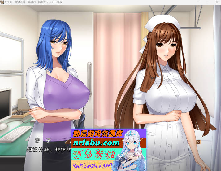 110～妇产科 死刑犯 医院劫持～ AI汉化版 [1.4G]