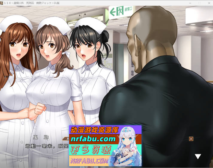 110～妇产科 死刑犯 医院劫持～ AI汉化版 [1.4G]