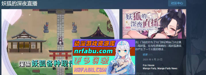 妖狐的深夜直播V20250625 官方中文正式步兵版+存档[更新][13.5G]