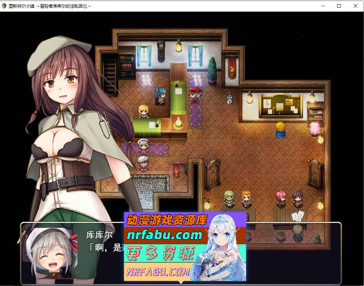 在里斯菲尔镇 ～冒险者库库尔的H回忆～挂载AI汉化版+存档[新汉化][2.2G]