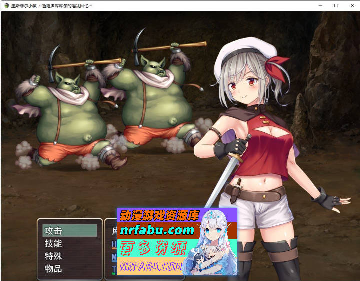 在里斯菲尔镇 ～冒险者库库尔的H回忆～挂载AI汉化版+存档[新汉化][2.2G]