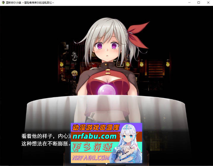 在里斯菲尔镇 ～冒险者库库尔的H回忆～挂载AI汉化版+存档[新汉化][2.2G]