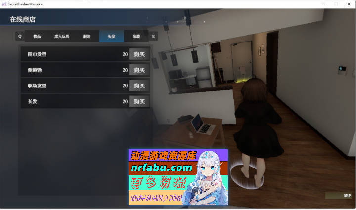 隐秘露出 真菜香的禁忌快感V1.1.1 官方中文正式版+去码补丁+存档[更新][2.7G]