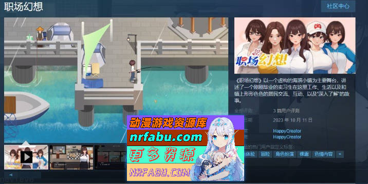 职场幻想V1.3.5_3 官方中文步兵版+存档[更新][4.7G]