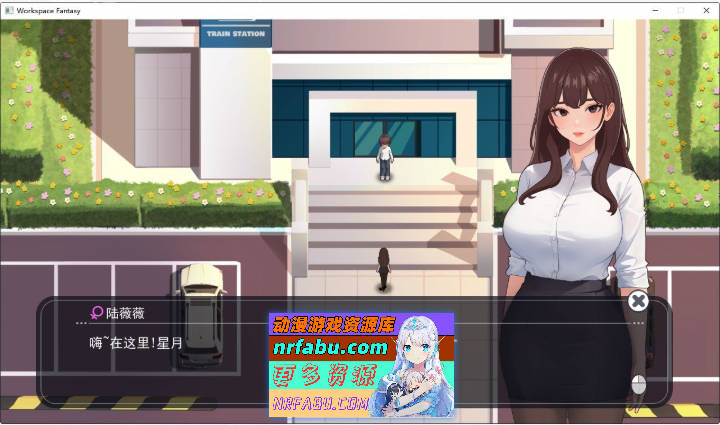 职场幻想V1.3.5_3 官方中文步兵版+存档[更新][4.7G]