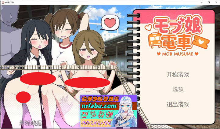 路人娘电车 官方中文版[新作][680M]