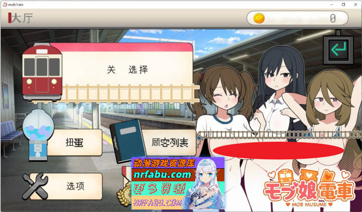 路人娘电车 官方中文版[新作][680M]