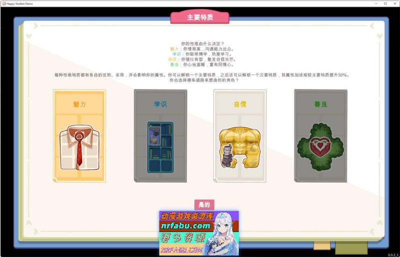 爱与生活：幸福学生V1.0.7_3 官方中文正式步兵版[更新][10G]