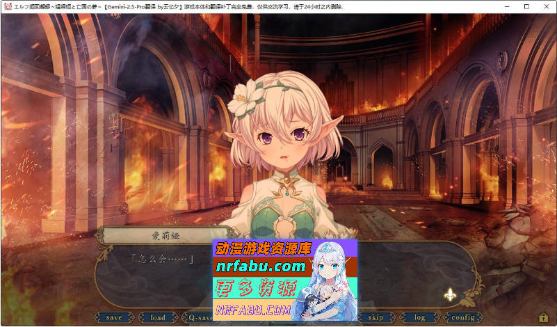 精灵公主回忆录～娼妓公主与亡国之梦～AI汉化版+全CG存档+特典[新汉化][1.7G]