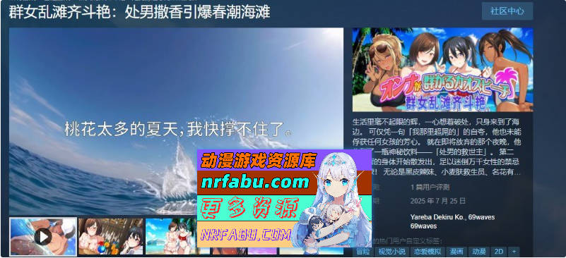 群女乱滩齐斗艳：处男撒香引爆春潮海滩 官方中文版[新作][1.6G]Z