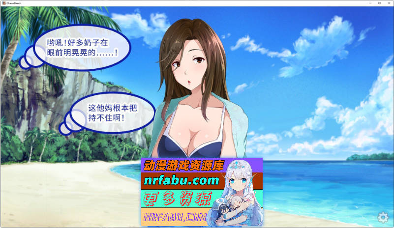 群女乱滩齐斗艳：处男撒香引爆春潮海滩 官方中文版[新作][1.6G]Z