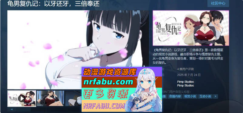 龟男复仇记：以牙还牙，三倍奉还V1.1.2 官方中文版[更新][660M]