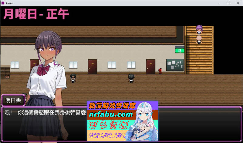 明日香调教日记～以爱为名的胁迫～官方中文版+存档[新作][430M]