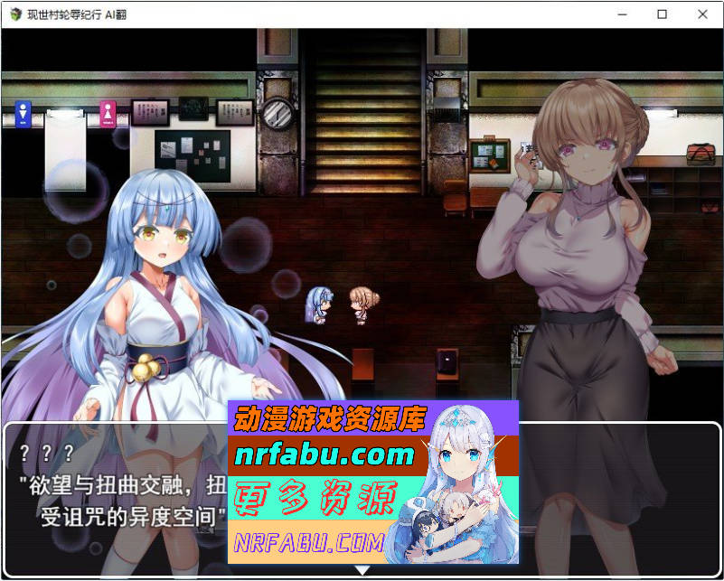 现世村轮辱纪行 挂载AI汉化版+存档[新汉化][1.8G]