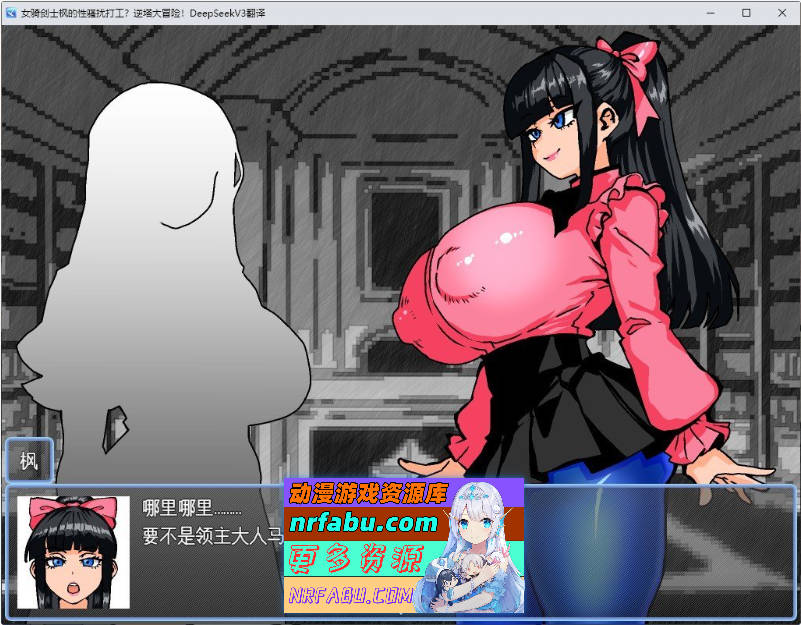 女骑剑士枫的性骚扰打工？逆塔大冒险！挂载AI汉化版+存档[新汉化][1.1G]