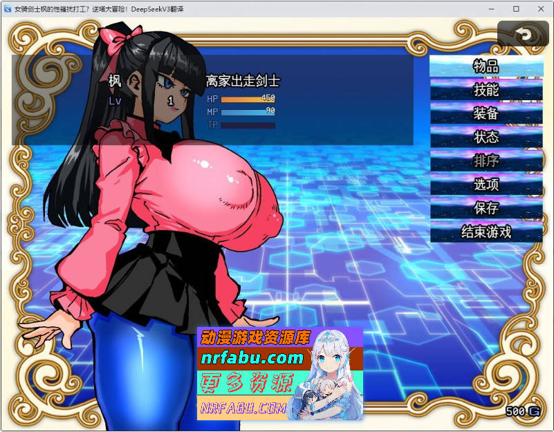 女骑剑士枫的性骚扰打工？逆塔大冒险！挂载AI汉化版+存档[新汉化][1.1G]