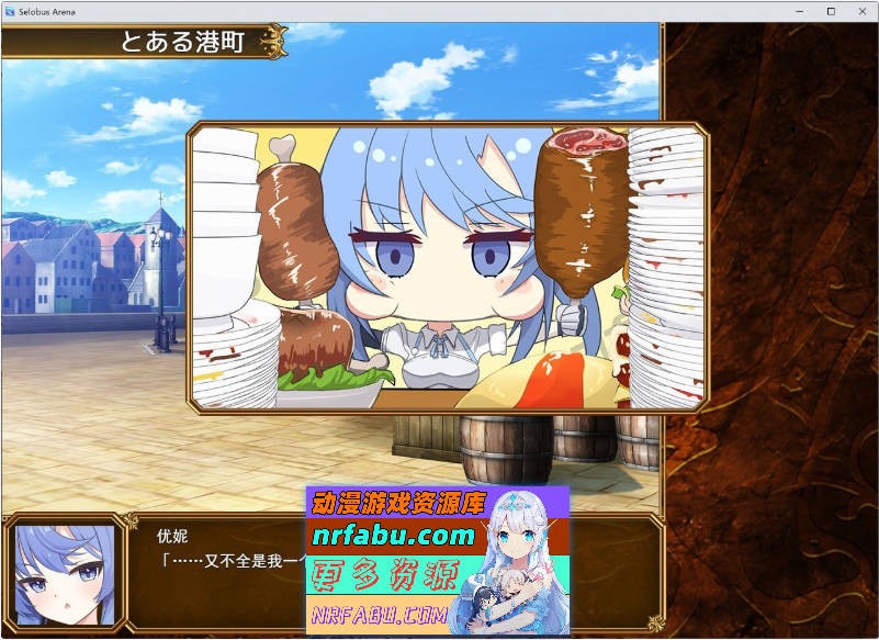 瑟罗巴斯竞技场 挂载AI汉化版+存档[新汉化][2.7G]