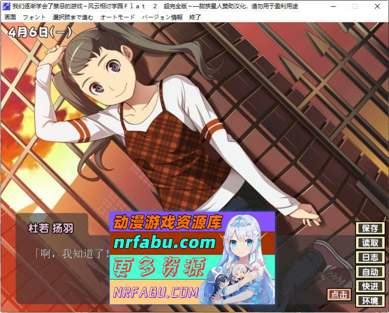 风云相讨学园Flat2-完全版+DLC 人工全汉化版+全CG存档[新汉化][1G]