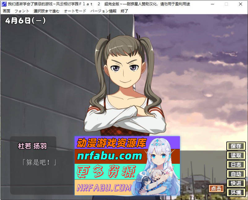 风云相讨学园Flat2-完全版+DLC 人工全汉化版+全CG存档[新汉化][1G]