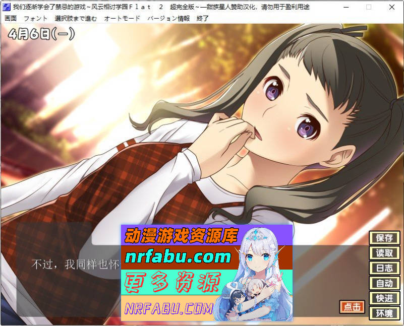 风云相讨学园Flat2-完全版+DLC 人工全汉化版+全CG存档[新汉化][1G]