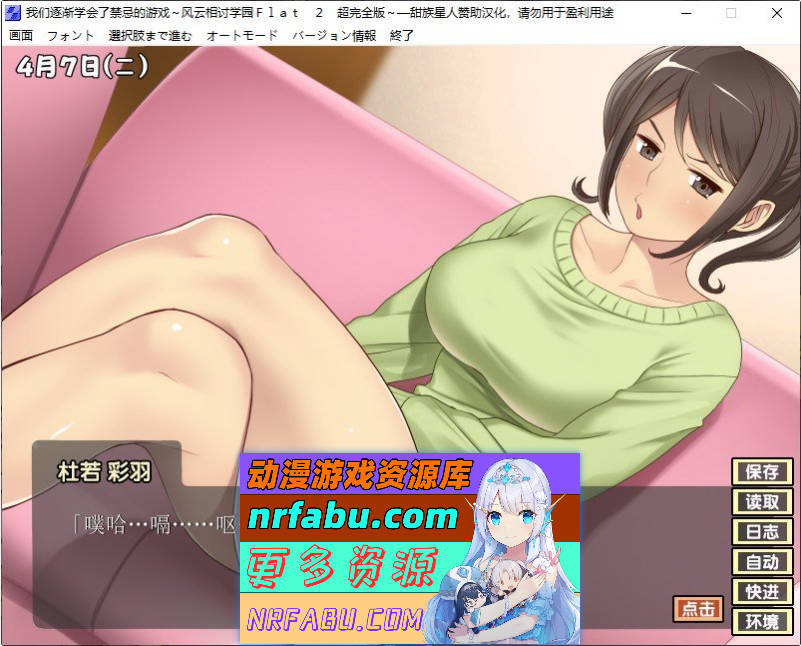 风云相讨学园Flat2-完全版+DLC 人工全汉化版+全CG存档[新汉化][1G]